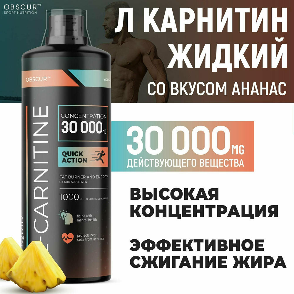 l carnitine для похудения отзывы Жиросжигатели Obscur отзывы от реальных покупателей и рейтинг лучших товаров!